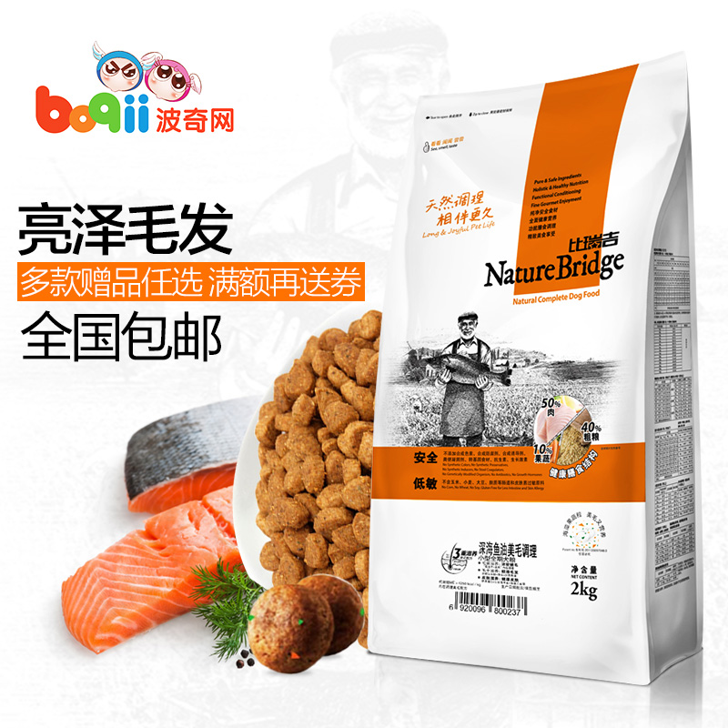波奇网 宠物狗粮比瑞吉深海鱼油美毛狗粮2kg调理小型犬全犬期狗粮