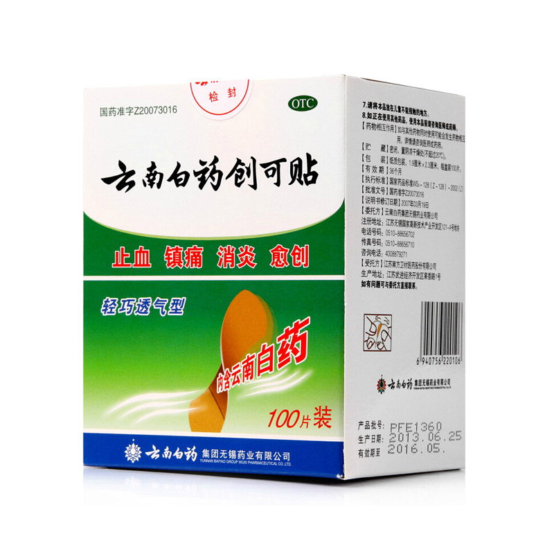 云南白药创可贴 100片/盒  轻巧透气型 止血 镇痛 创口消炎