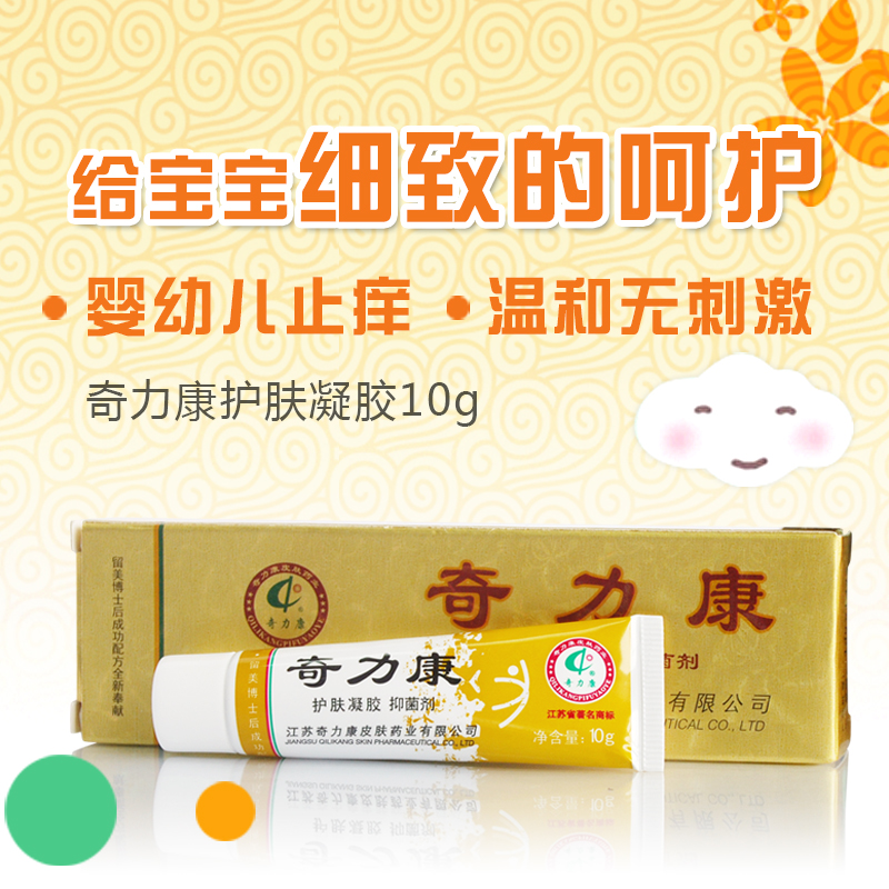 奇力康护肤凝胶 皮肤抑菌止痒婴幼儿专用 10g