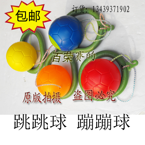  Indoor Outdoor Fitness Ball Children Trampoline Kindergarten Jump Ball With Rope Thrower Ball Jumping Rope Ball