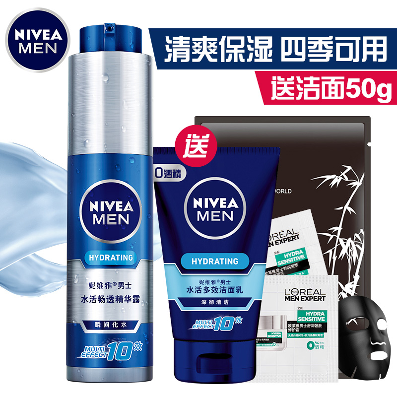妮维雅男士护肤品套装小蓝管洗面奶控油怯痘补水保湿深层清洁毛孔