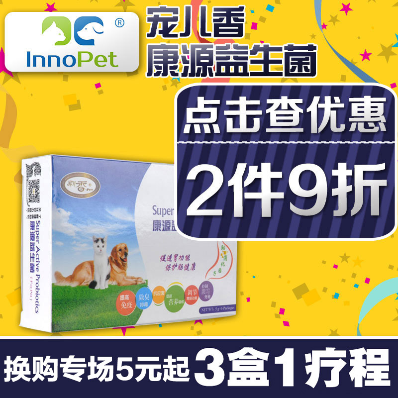宠儿香康源益生菌宠物狗腹泻拉肚子幼犬调理肠胃口臭泰迪金毛狗狗