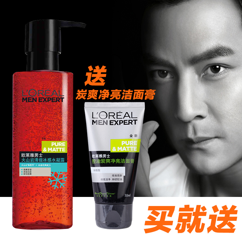 L＇oreal/欧莱雅专柜正品 男士火山岩清痘冰感水凝露 清爽保湿