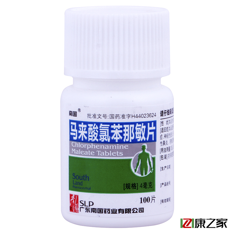 5瓶更划算】马来酸氯苯那敏片 扑尔敏 100片 荨麻疹湿疹皮炎过敏