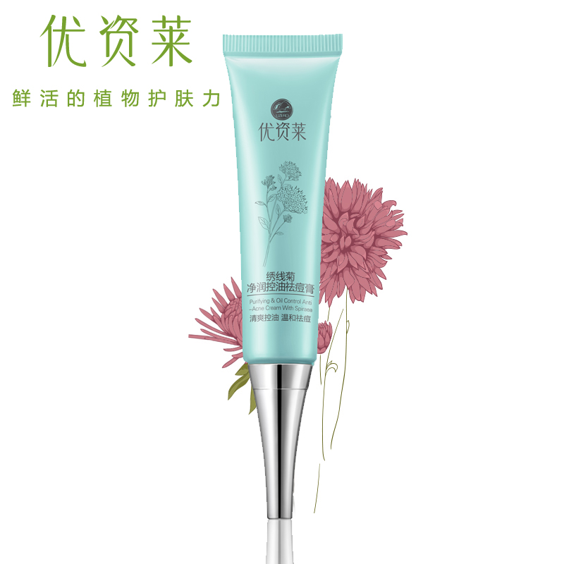 优资莱绣线菊净润控油祛痘膏20g 控油去痘印祛痘产品官方直售正品