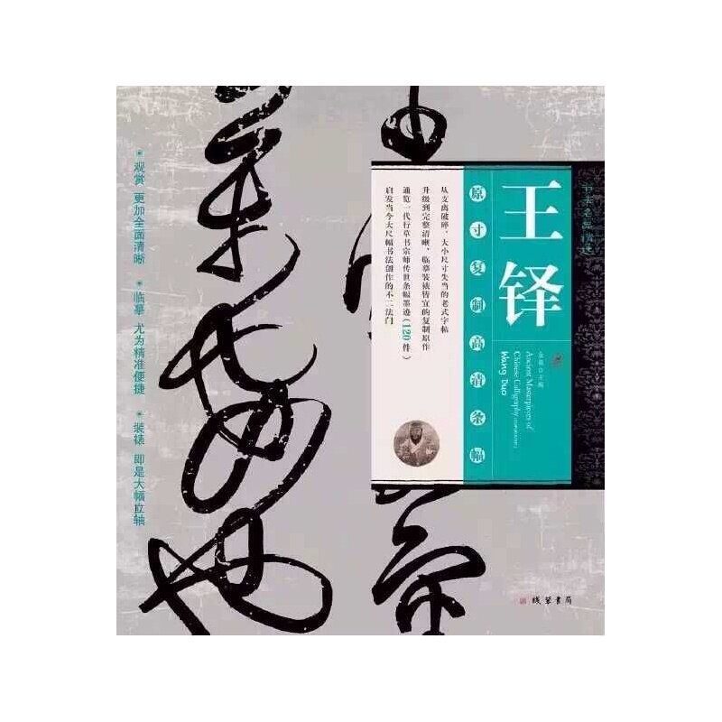 王铎书法 条幅名品精选 原寸复制高清大图 王铎 共20幅 二十册 商城正版 全新改版