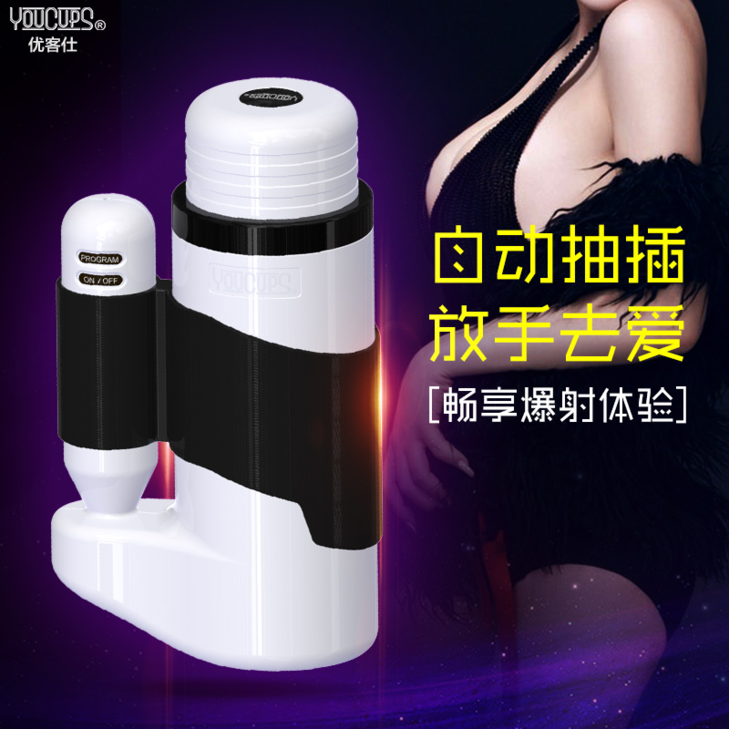 Youcups电动飞机杯自动伸缩抽插处女夹吸 男用自慰器成人性用品ys