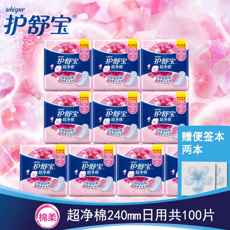 护舒宝卫生巾新包装超净棉丝薄日用240mm 10片*10包100片