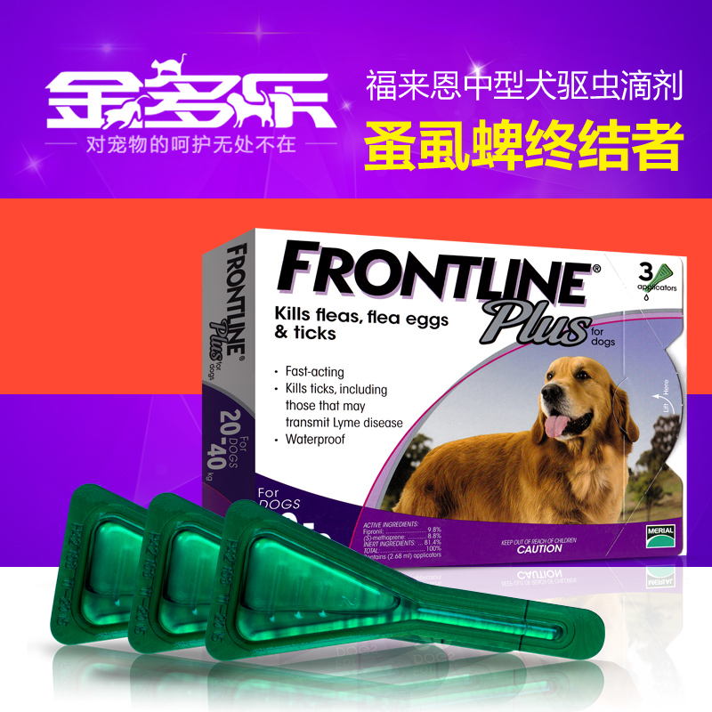 宠物药品法国福来恩大型犬滴剂20-40kg 福莱恩狗驱虫加强型 3支