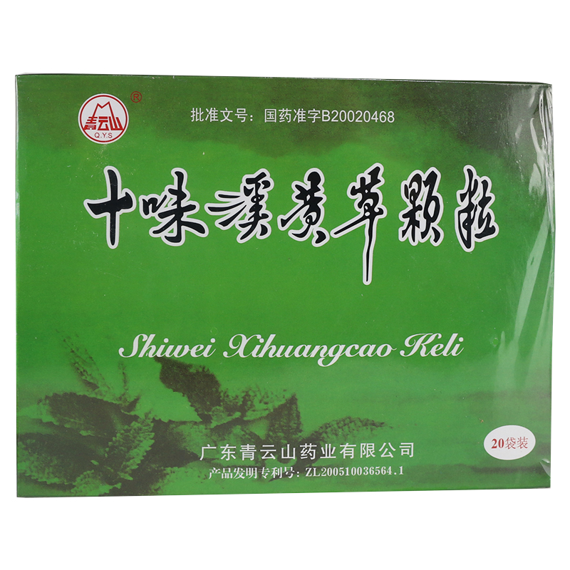 青云山 十味溪黄草颗粒 10g*20袋/盒