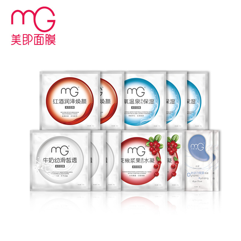 MG美即水润焕颜保湿补水美白面膜贴组合10片2对眼膜美容护肤品