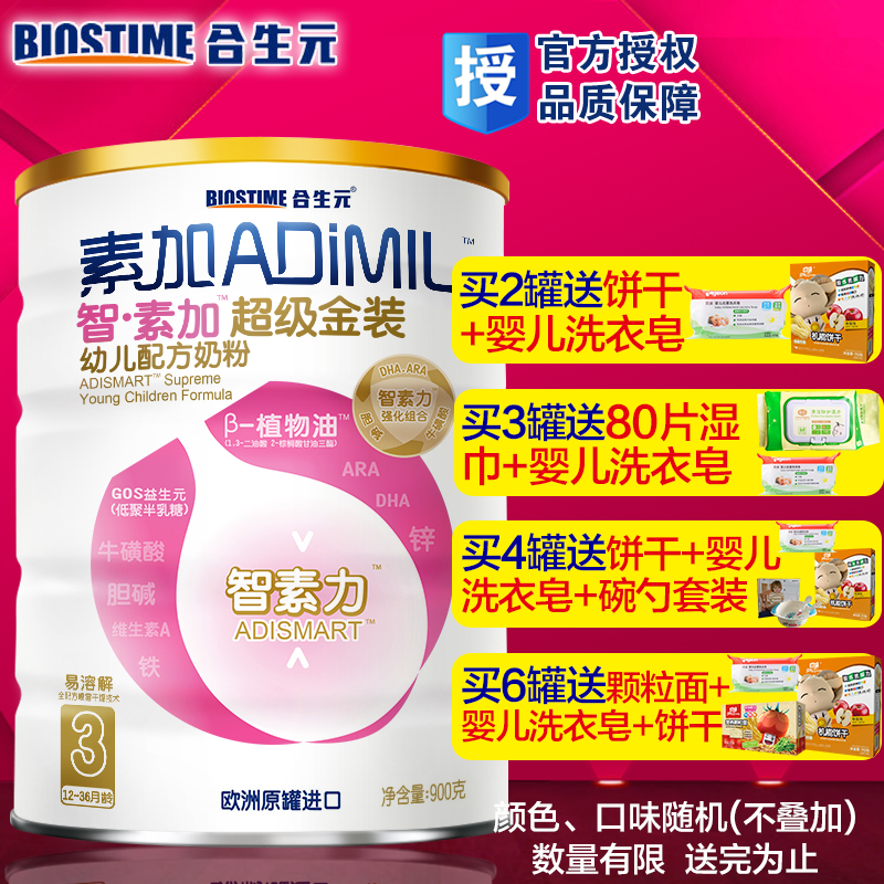 智素加超级金装幼儿配方奶粉3段900g 原罐进口