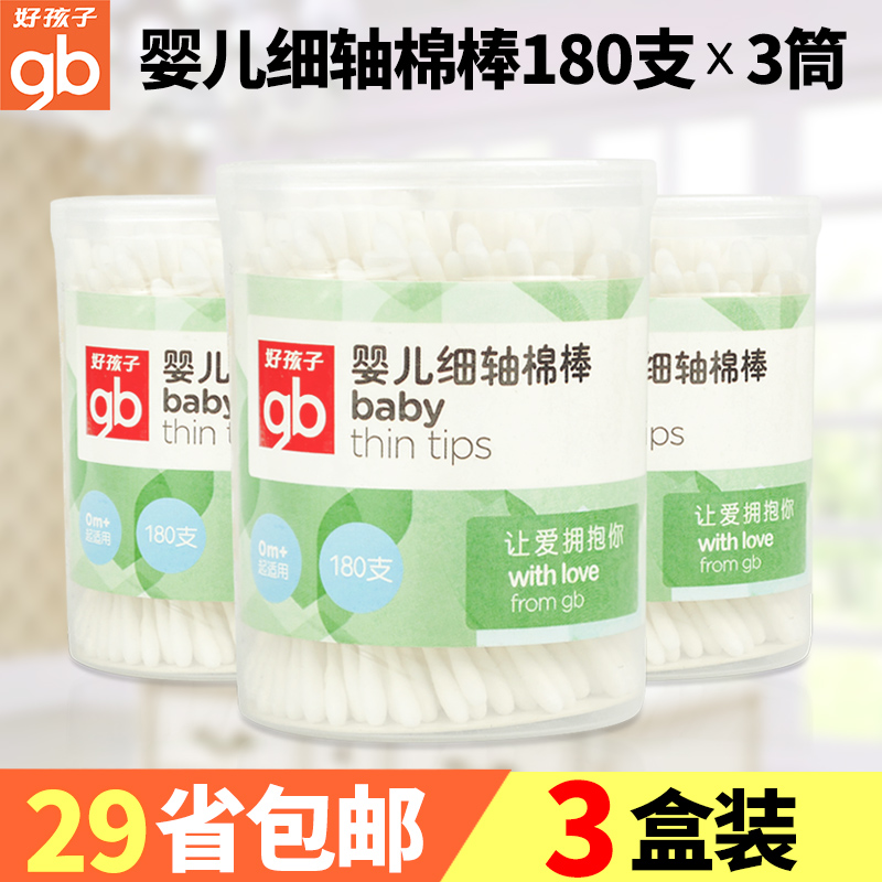 好孩子婴儿细轴棉棒180支*3筒 新生儿宝宝棉签棒 护理用品L80009