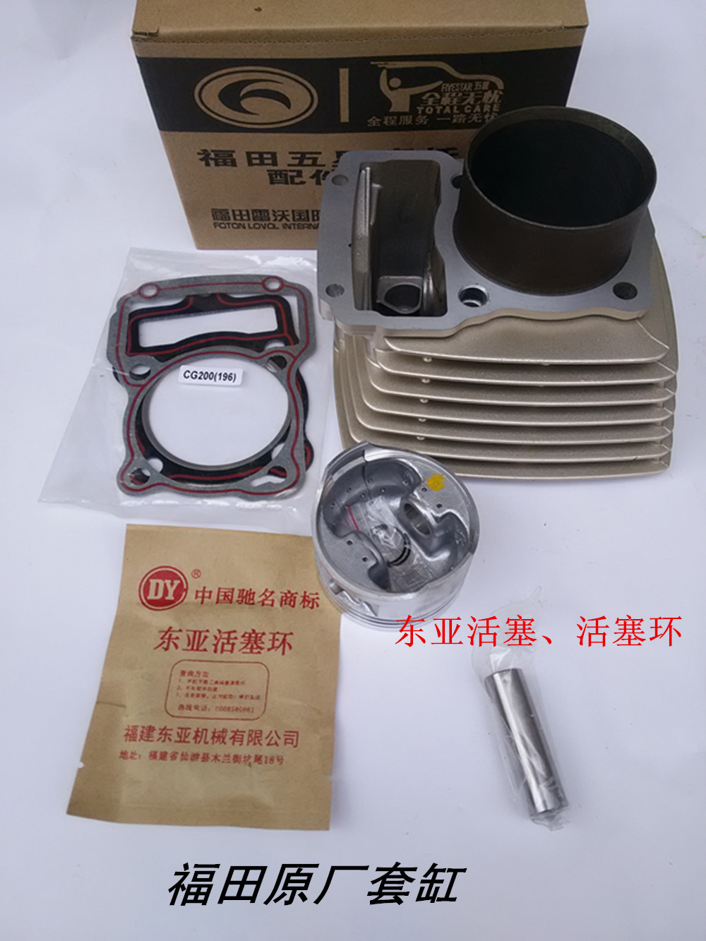 Tricycle cylinder kit FOTON air-cooled 150175 196 200 210 Original cylinder kit