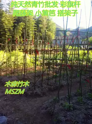 Fine bamboo pole gardening vegetable rack bracket small fence bamboo climbing cane knife flag color flag pole planting vegetable bamboo