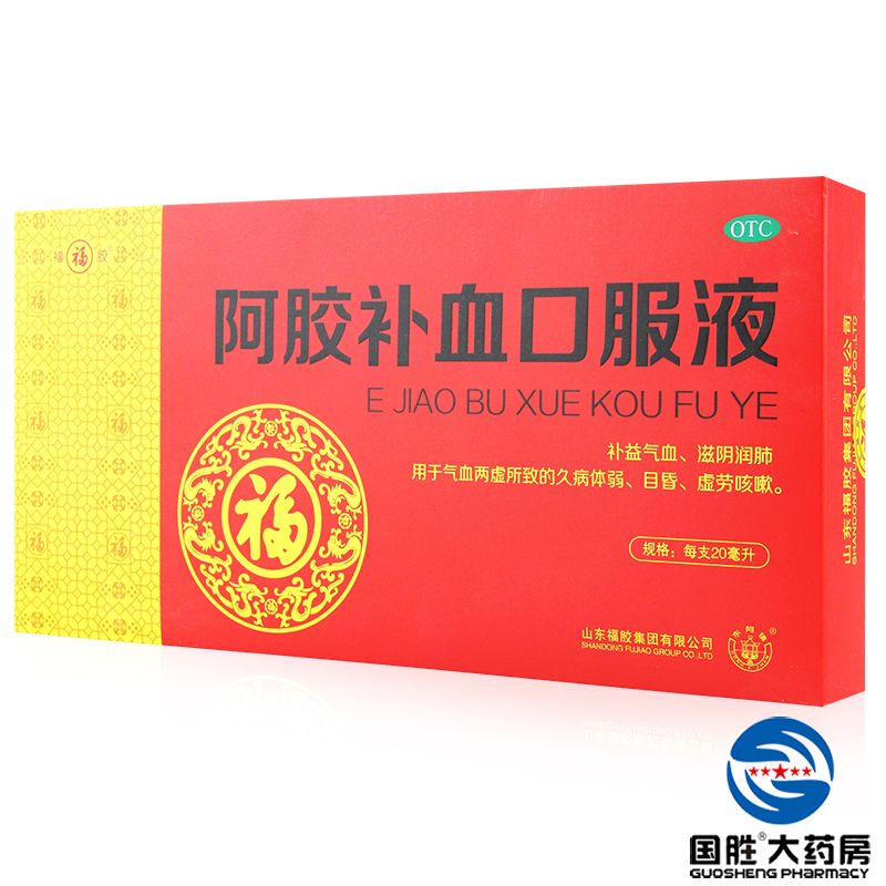 3盒】福胶 阿胶补血口服液 20ml*10支 益气补血 用于久病体弱目晕