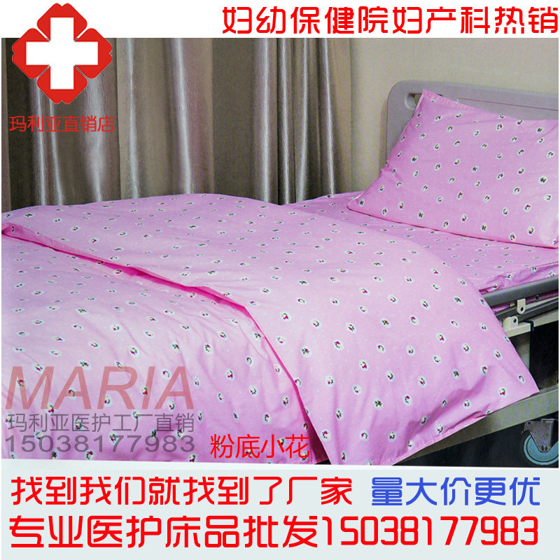 Hospital Maternal and Child Health Gynecology Obstetrics and obstetrics bedding sheet covered with three sets of unbleached ball resistance