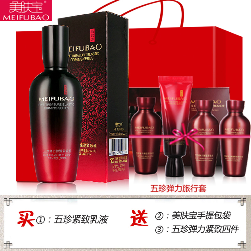 美肤宝五珍弹力保湿紧致乳100ml 提亮肤色紧致抗皱补水保湿滋养
