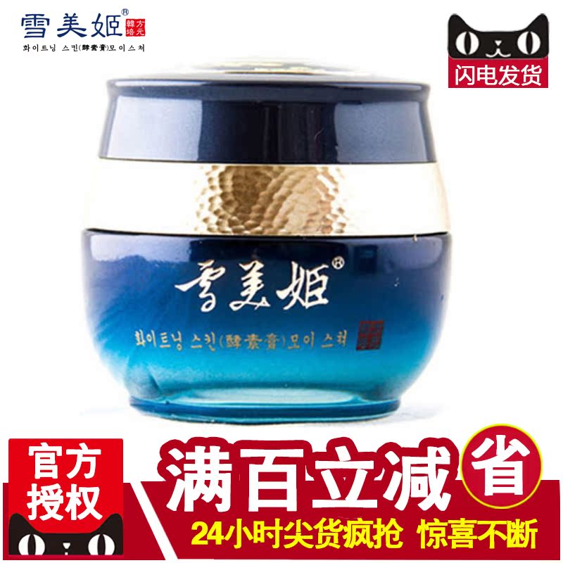 雪美姬2-A20A常白衡养晚霜20g（精华型）雪肤衡养补水滋养霜