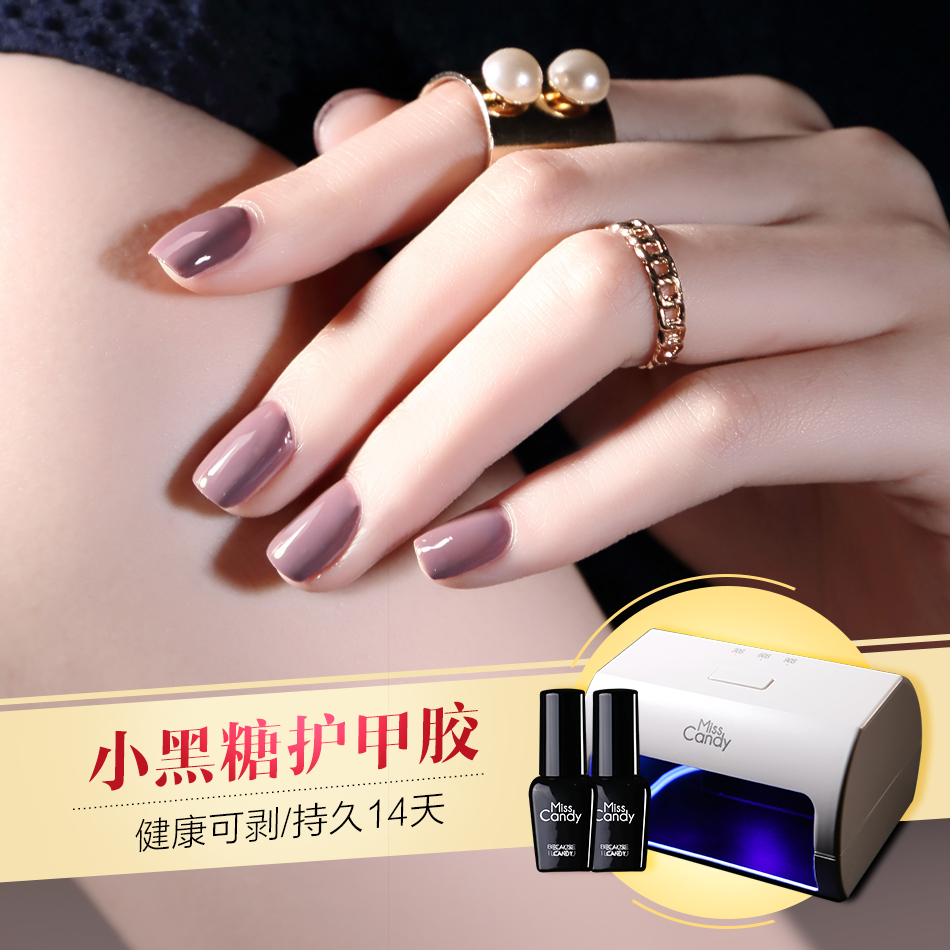 MissCandy小黑糖护甲胶 可剥光疗指甲油胶健康无毒美甲套装