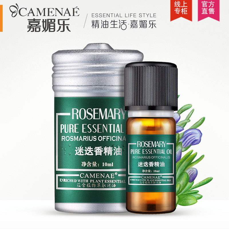 CAMENAE/嘉媚乐迷迭香精油10ml单方精油香薰收细毛孔紧致肌肤