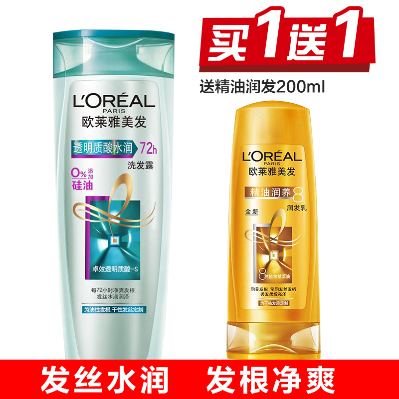 欧莱雅洗发水 男女士 透明质酸水润洗发露400ml 清爽去屑止痒套装