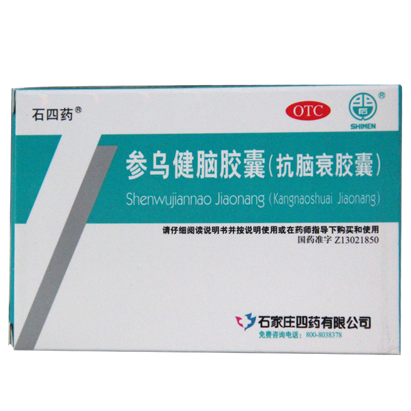 3盒】石四药参乌健脑胶囊抗脑衰胶囊36粒 补肾填精益气养血失眠