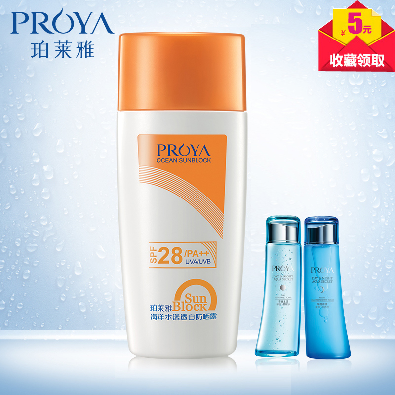 珀莱雅 专柜正品 海洋水漾透白防晒露SPF28 防晒隔离遮瑕护肤品女