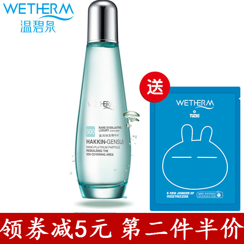 温碧泉正品盈润保湿精华爽肤水135ml 补水滋润化妆水控油化妆品女