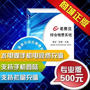 Yisai comprehensive payment system Yisai professional version automatic recharge software Taobao franchise free shop software