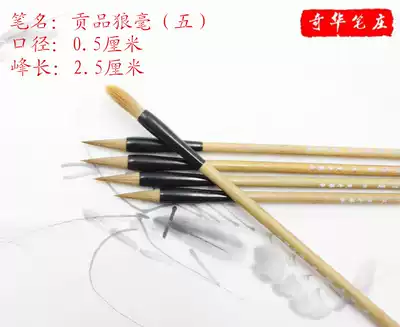 Tribute wolf brush, five wolf brush, small Kai brush, copy the scriptures, letterhead calligraphy, Teeny small Kai brush, small wolf brush 