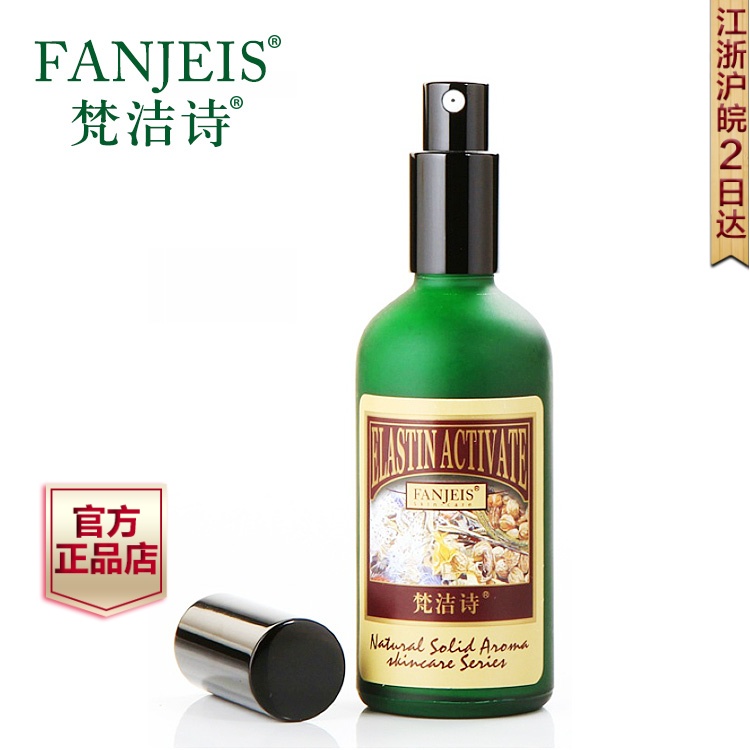 【梵洁诗正品】弹力蛋白润肤乳100ml 增强弹性 清爽补水保湿乳液