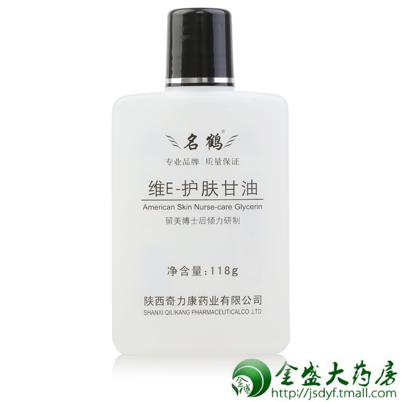 奇力康名鹤 维E护肤甘油 118g 干燥脱皮手足皲裂滋润保湿抑菌 JS