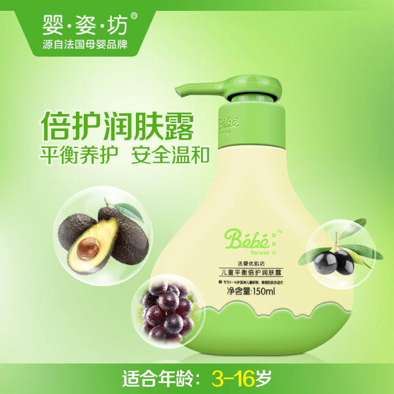 婴姿坊 儿童平衡倍护润肤露 150ml 3-16岁 儿童护肤品润肤