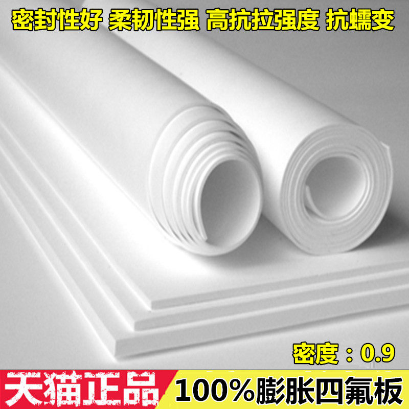 Expansion PTFE plate expansion PTFE plate soft PTFE plate expansion plate soft PTFE plate