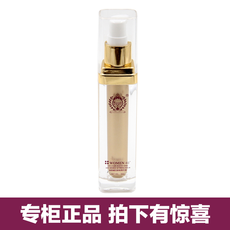 天猫瑞倪维儿 细胞赋活紧肤精华30ML 专柜正品化妆品