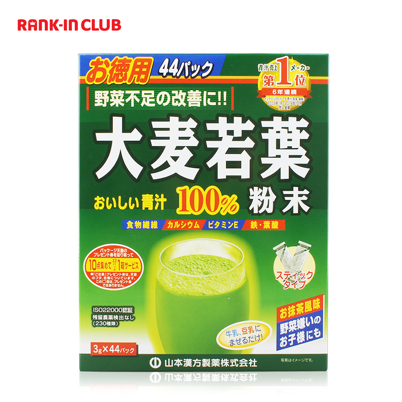 保税直发 日本山本汉方 大麦若叶青汁粉末100% 青汁 3g*44小袋