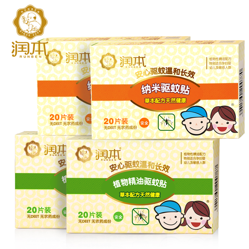 润本/runben 婴儿驱蚊贴 纳米驱蚊贴+精油驱蚊贴 宝宝防蚊驱蚊