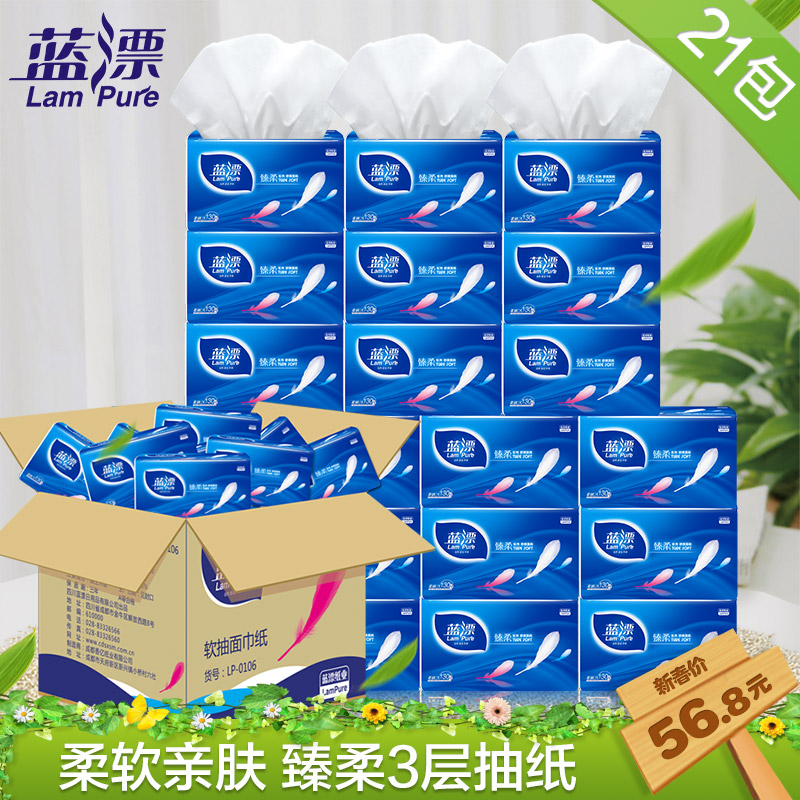 蓝漂纸巾 原木浆抽纸整箱21包面巾纸 抽取式家庭装餐巾纸擦手纸抽
