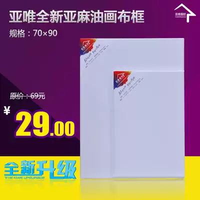 Yawei painting material 70*90 fine grain linen blended coating oil painting cloth frame Acrylic oil painting inner frame oil painting board custom