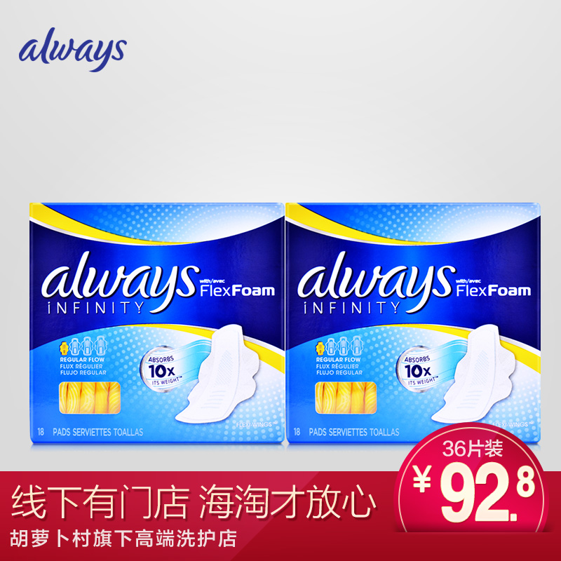 环球购/护舒宝 always 液体卫生巾量多日用型18片*2棉柔超薄亲肤