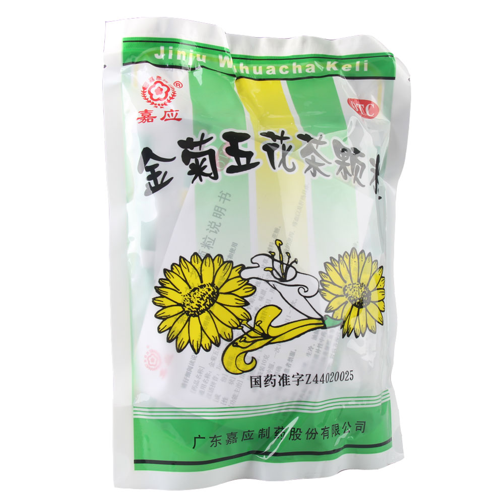嘉应 金菊五花茶颗粒 10g*20袋*包 清热利湿 凉血解毒  清肝明目