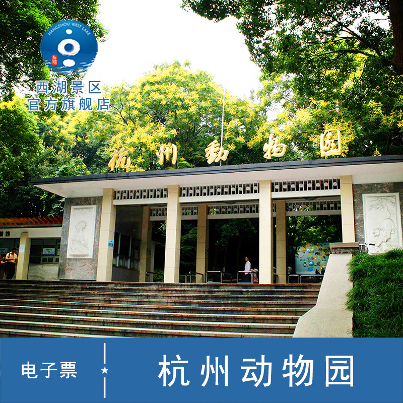 Hangzhou Zoo-big ticket] Reservation ticket-valid on the day