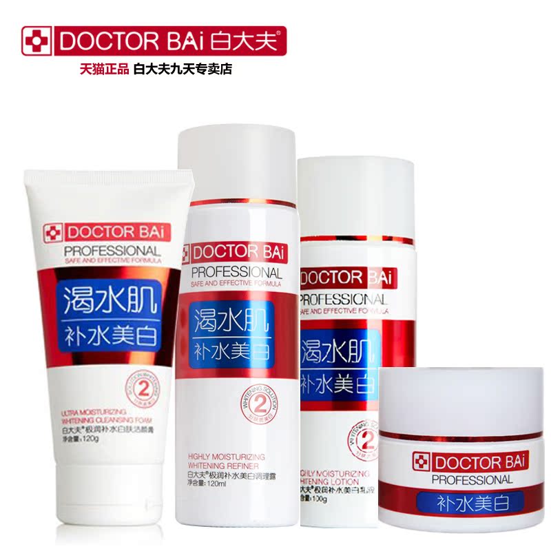 白大夫 极润补水洗面奶+水+乳+面霜补水滋润白皙保湿套装专柜