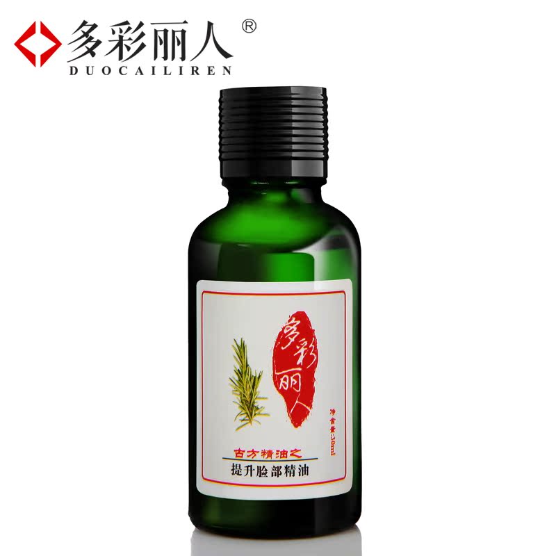 多彩丽人提升脸部精油 脸部双下巴咬肌肉脂肪型 V脸