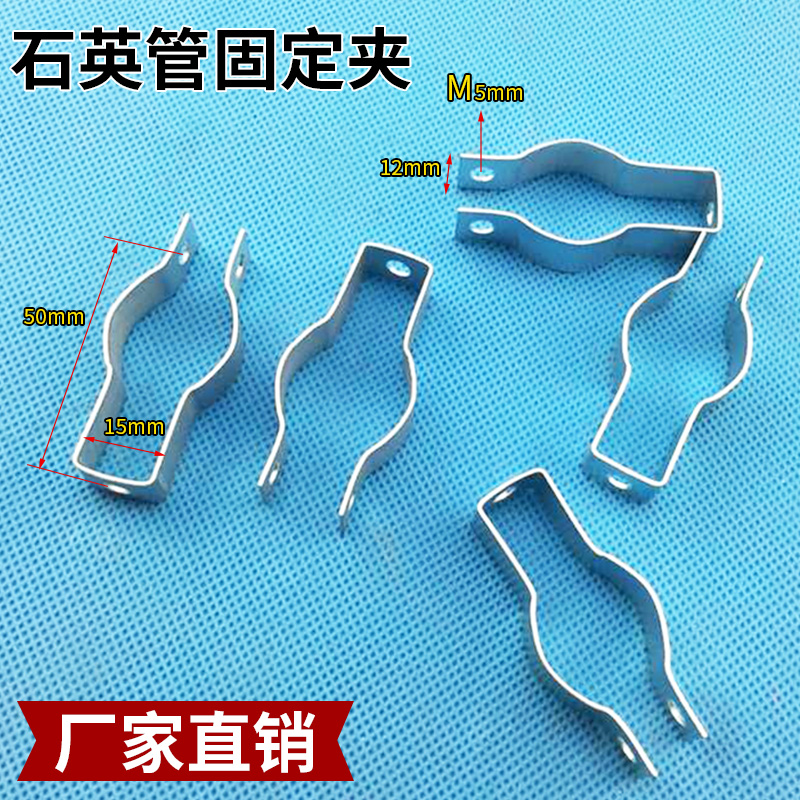 Fixed bracket electric heating tube heating tube holder clamp quartz tube clamp stainless steel quartz tube fixing clip