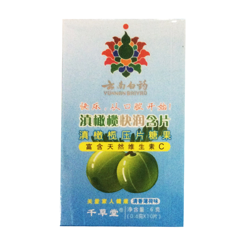 云南白药 千草堂  滇橄榄快润含片（清香薄荷味）10片/盒 含维C