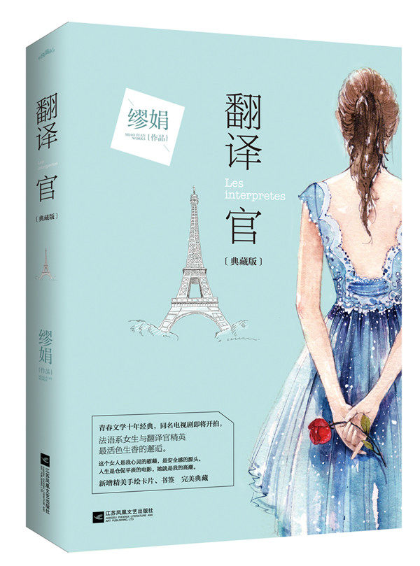 正版包邮翻译官（典藏版）正品图书书籍 特价书 较旧