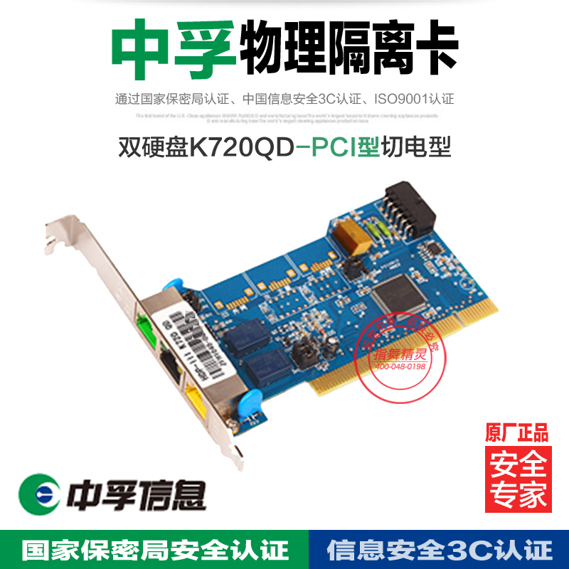 Zhongfu Isolation Card K720QD Dual SATA IDE Dual-net Double Hard disc Online Toggle National Secrets Bureau Certification