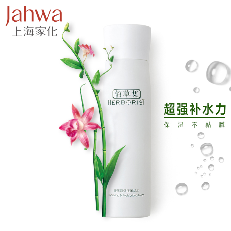 上海家化佰草集新玉润保湿菁华水150ml 爽肤水化妆水柔肤水补水